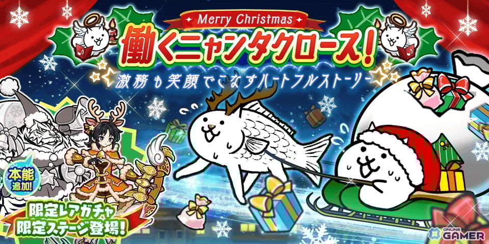 「にゃんこ大戦争」クリスマスイベント開催!働くニャンタクロース&限定ガチャ登場のスクリーンショット1