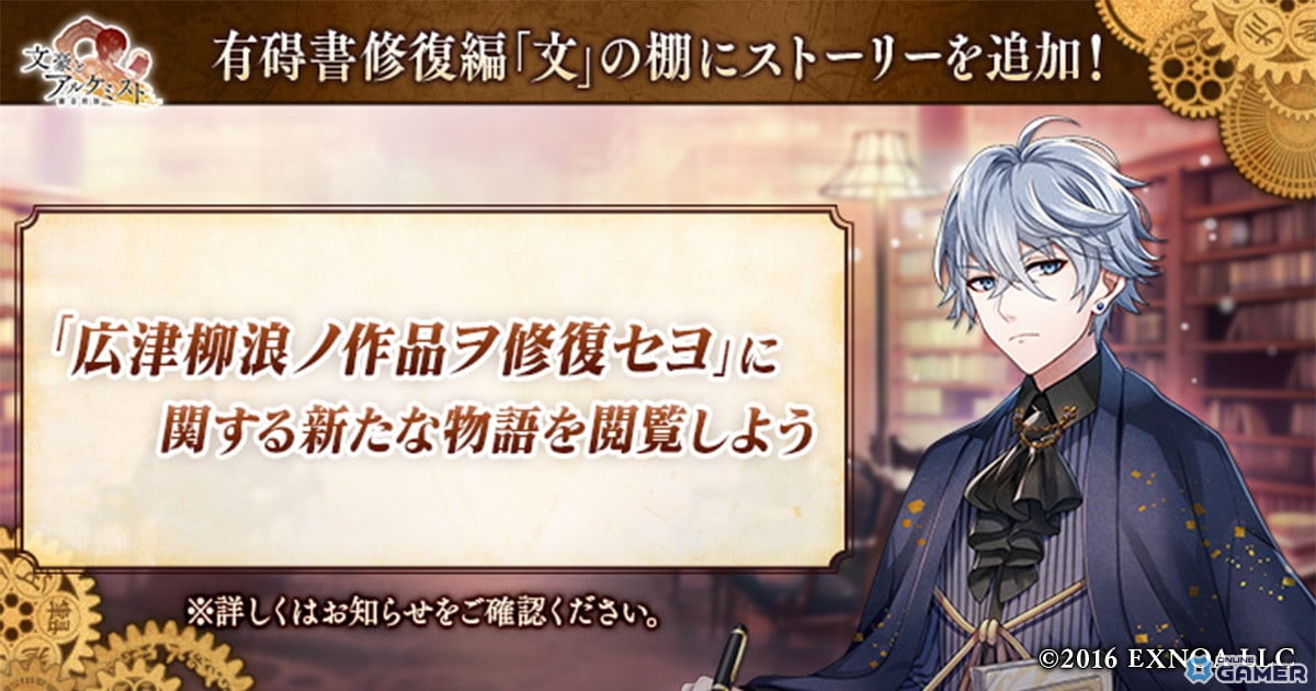 DMM GAMES「文豪とアルケミスト」―広津柳浪ノ作品ヲ修復セヨ新章追加!限定召装「師走ノ書生達 第二弾」開催のスクリーンショット1