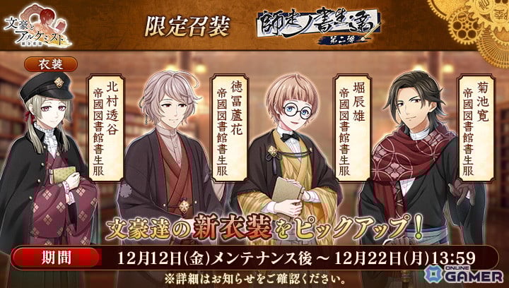 DMM GAMES「文豪とアルケミスト」―広津柳浪ノ作品ヲ修復セヨ新章追加!限定召装「師走ノ書生達 第二弾」開催のスクリーンショット2