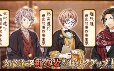 DMM GAMES「文豪とアルケミスト」―広津柳浪ノ作品ヲ修復セヨ新章追加！限定召装「師走ノ書生達 第二弾」開催