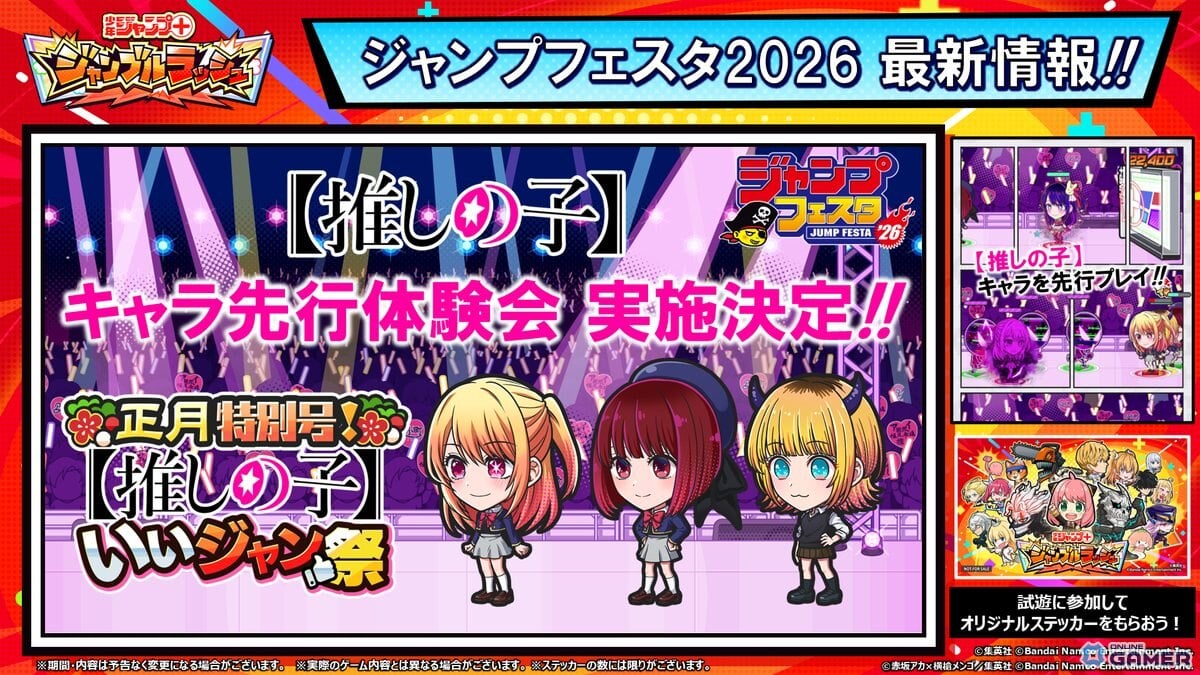 「ジャンプ+ジャンブルラッシュ」メインクエスト追加第1弾―「【推しの子】」が2026年1月1日に初登場!のスクリーンショット18