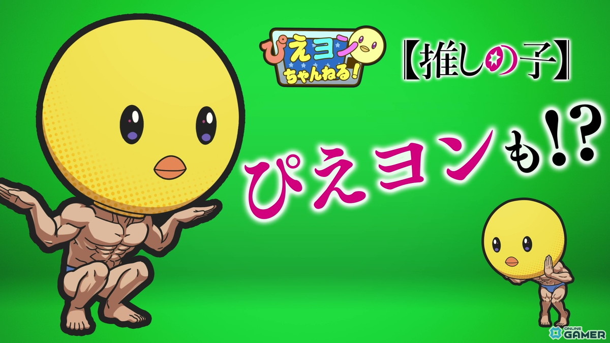 「ジャンプ＋ジャンブルラッシュ」メインクエスト追加第1弾―「【推しの子】」が2026年1月1日に初登場！の画像