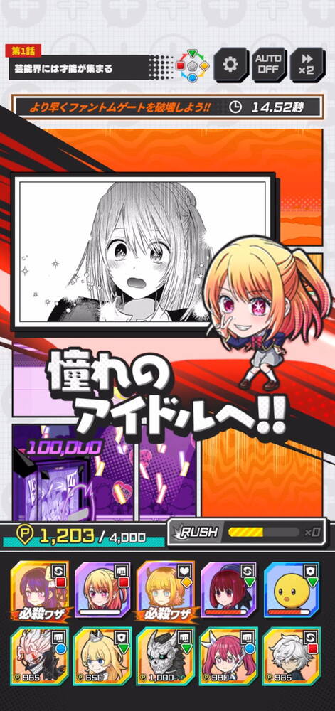 「ジャンプ+ジャンブルラッシュ」メインクエスト追加第1弾―「【推しの子】」が2026年1月1日に初登場!のスクリーンショット2