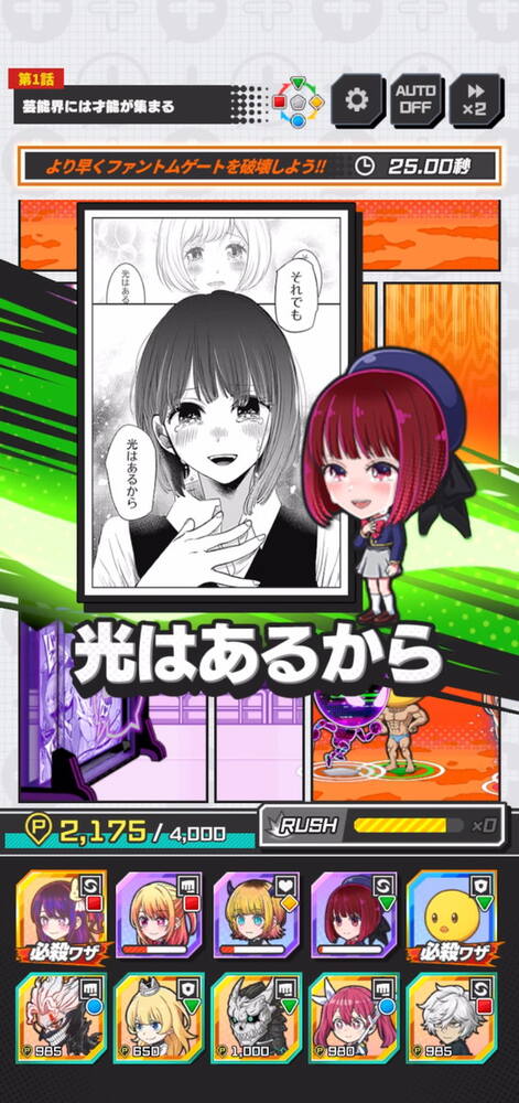 「ジャンプ+ジャンブルラッシュ」メインクエスト追加第1弾―「【推しの子】」が2026年1月1日に初登場!のスクリーンショット3