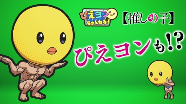 「ジャンプ+ジャンブルラッシュ」メインクエスト追加第1弾―「【推しの子】」が2026年1月1日に初登場!のスクリーンショット12