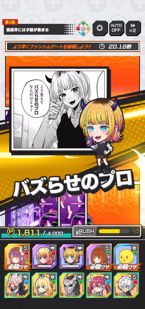 「ジャンプ+ジャンブルラッシュ」メインクエスト追加第1弾―「【推しの子】」が2026年1月1日に初登場!のスクリーンショット1