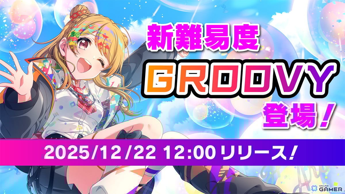 「グルミク」新難易度「GROOVY」追加!グルミク杯初披露の楽曲3曲も実装へのスクリーンショット1