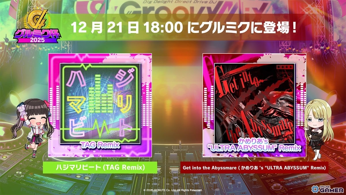「グルミク」新難易度「GROOVY」追加!グルミク杯初披露の楽曲3曲も実装へのスクリーンショット2
