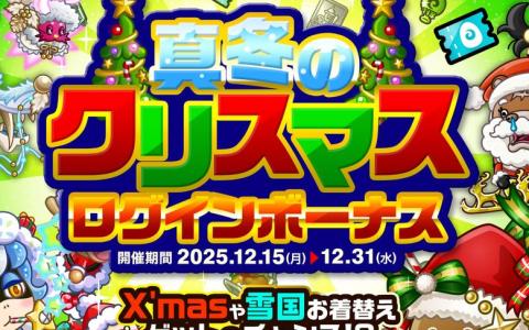 「城とドラゴン」真冬のクリスマスイベント開催！ログインボーナス＆ミッションが12月15日19:00より開始