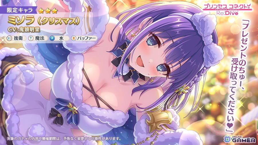 「プリコネR」クリスマス仕様のミソラ実装!メインストーリー第3部も更新のスクリーンショット1