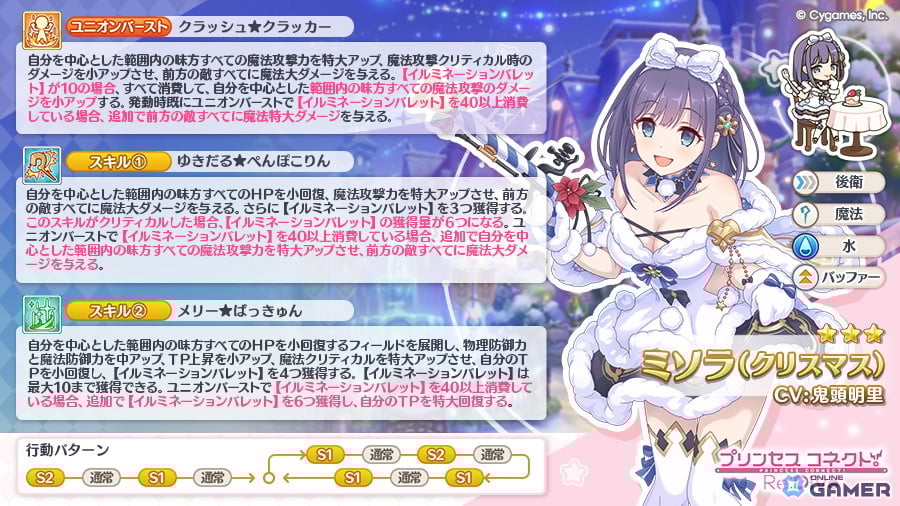 「プリコネR」クリスマス仕様のミソラ実装!メインストーリー第3部も更新のスクリーンショット2