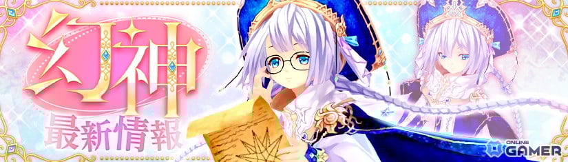 PC向けMMORPG「幻想神域 Echo of Cube」本日サービス開始!新武器デュアルレーザーも実装のスクリーンショット9