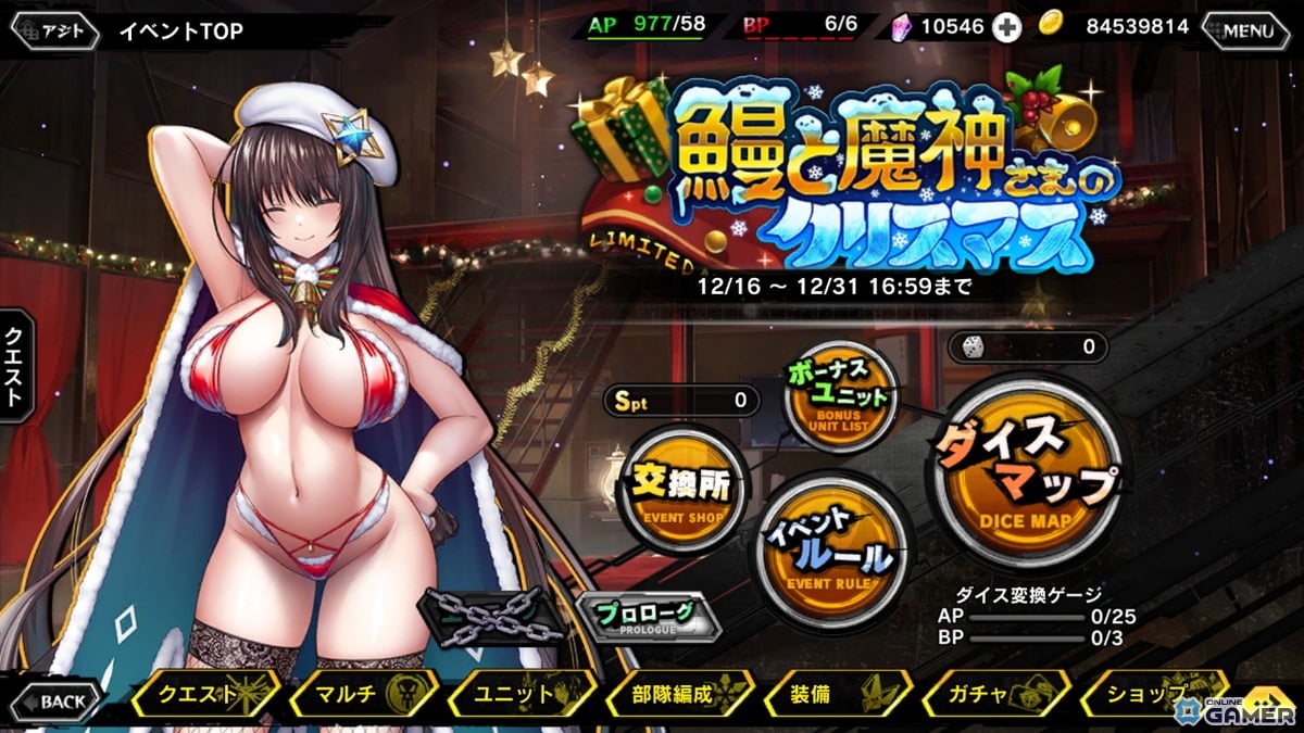 「対魔忍RPG」【クリスマス】魔神蛇子さま実装!マップイベント「鰻と魔神さまのクリスマス」開幕のスクリーンショット6
