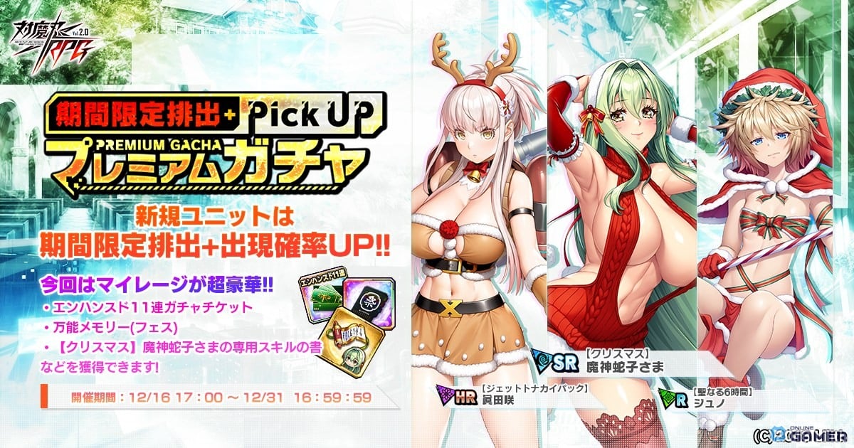 「対魔忍RPG」【クリスマス】魔神蛇子さま実装!マップイベント「鰻と魔神さまのクリスマス」開幕のスクリーンショット9