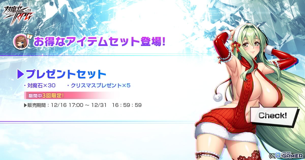 「対魔忍RPG」【クリスマス】魔神蛇子さま実装!マップイベント「鰻と魔神さまのクリスマス」開幕のスクリーンショット10