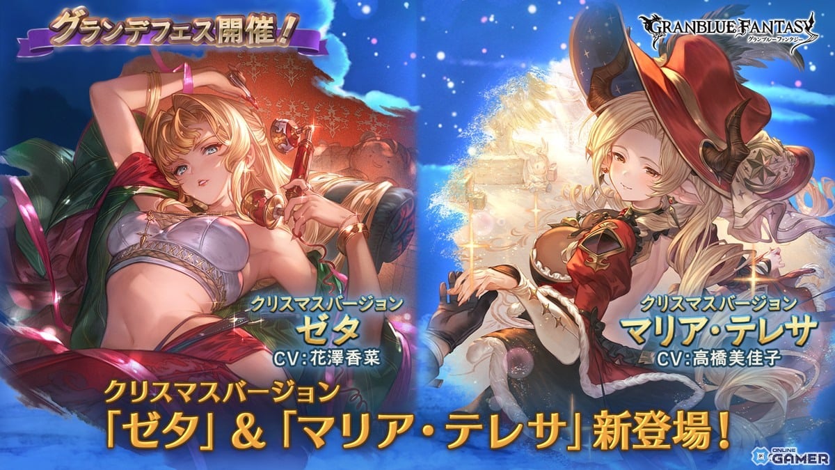 「グラブル」グランデフェス開催中!クリスマス版ゼタ&マリア・テレサがレジェンドガチャに追加のスクリーンショット2