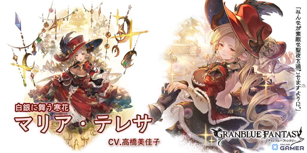 「グラブル」グランデフェス開催中!クリスマス版ゼタ&マリア・テレサがレジェンドガチャに追加のスクリーンショット4