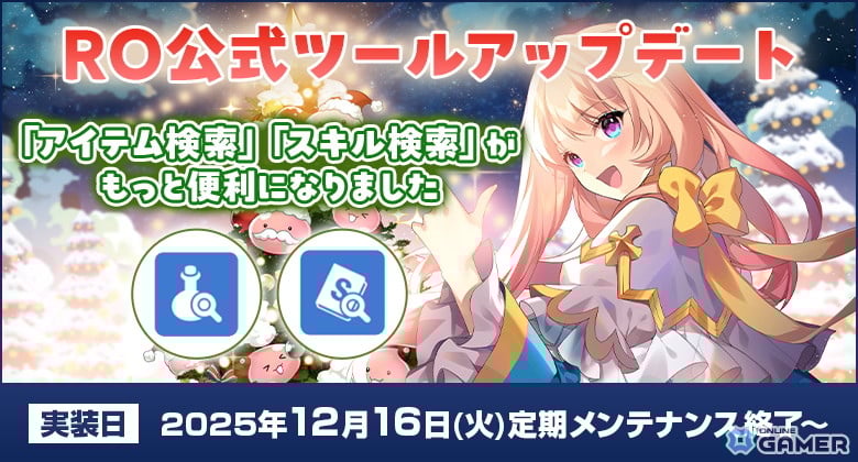 「ラグナロクオンライン」高難易度「深淵の回廊」開催!公式ツールの検索機能もアップデートのスクリーンショット2