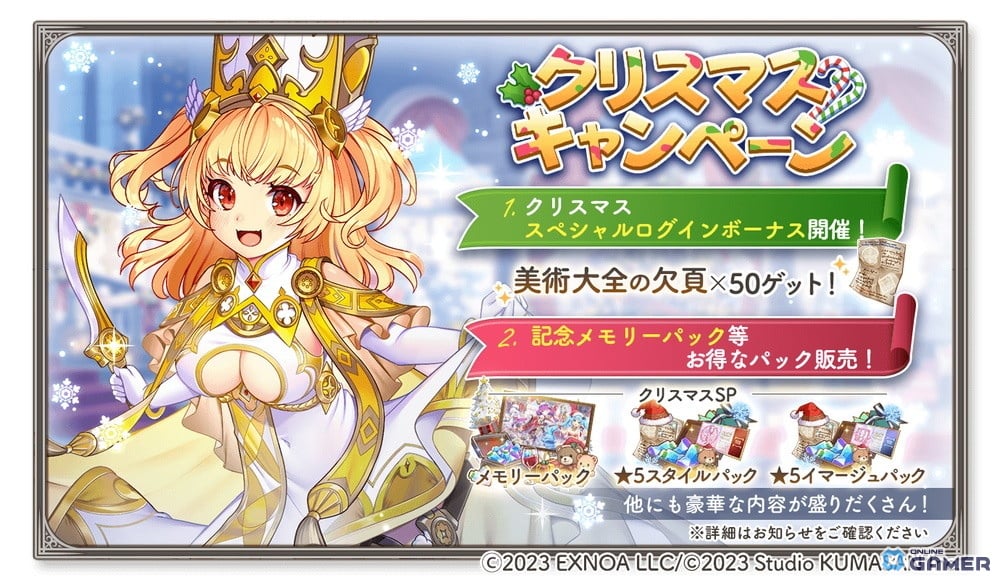 「ガールズクリエイション」クリスマスキャンペーン開催!新イベント「メリースノーメイデン」開幕のスクリーンショット3