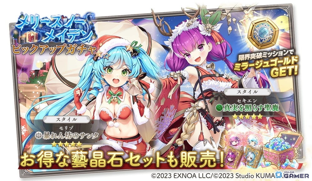 「ガールズクリエイション」クリスマスキャンペーン開催!新イベント「メリースノーメイデン」開幕のスクリーンショット6