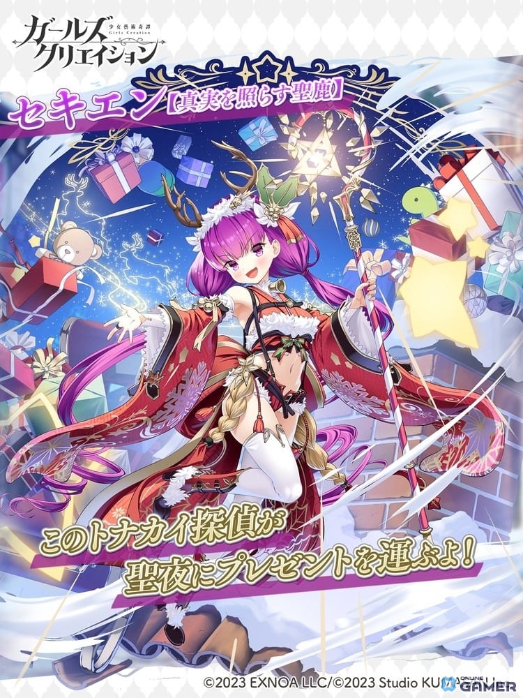 <セキエン★5スタイル【真実を照らす聖鹿】>