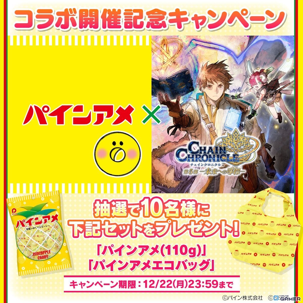 「チェインクロニクル」聖夜イベント開幕―クロテッド登場の支援フェス&パインアメとコラボのスクリーンショット3