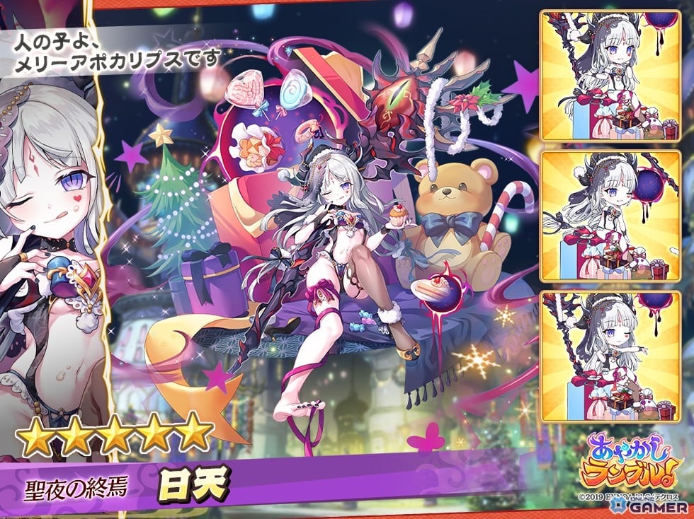 ★5 ［聖夜の終焉］日天