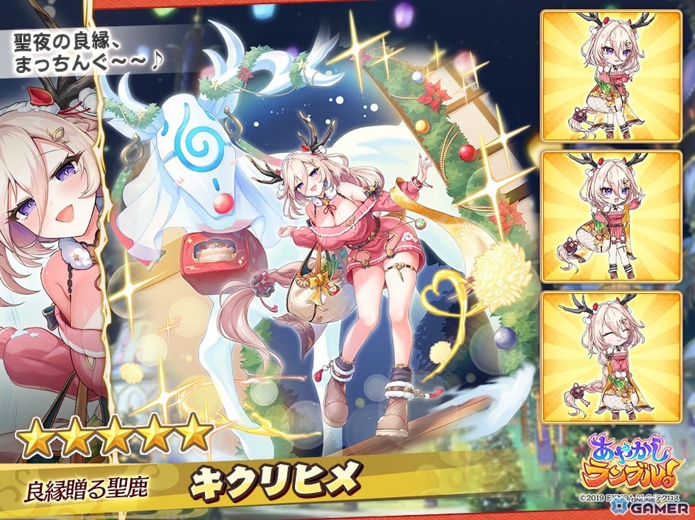 ★5 ［良縁贈る聖鹿］ キクリヒメ