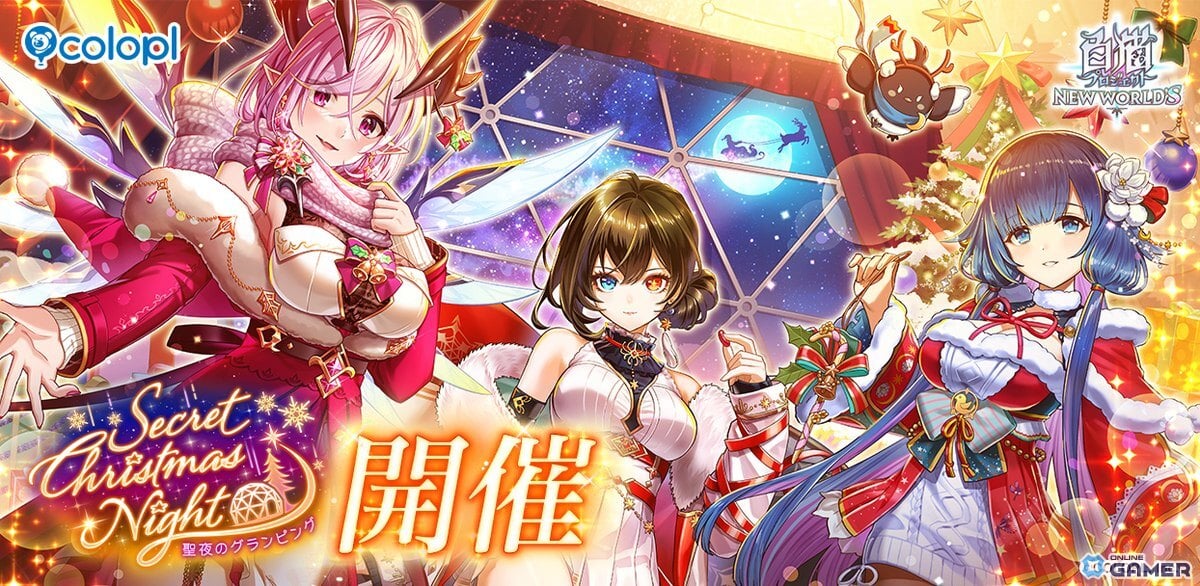 「白猫」聖夜のグランピングイベント開催!アイシャ・オスクロル・トワが登場のスクリーンショット4