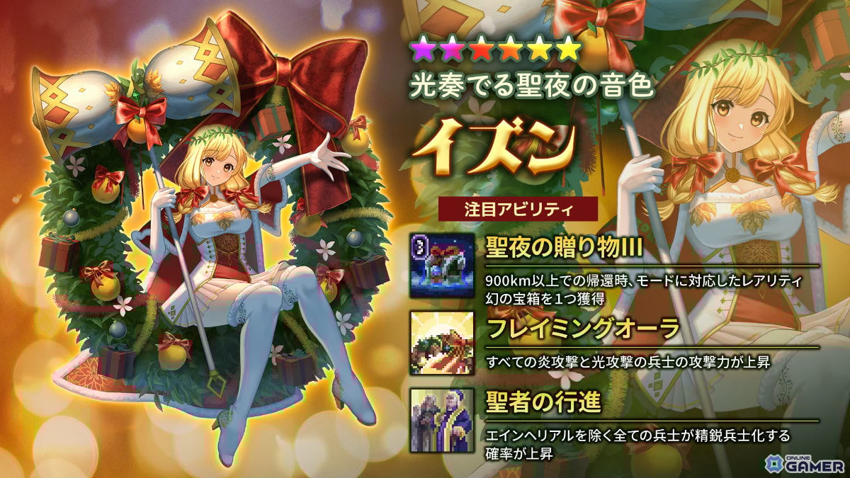 ★6【光奏でる聖夜の音色】イズン