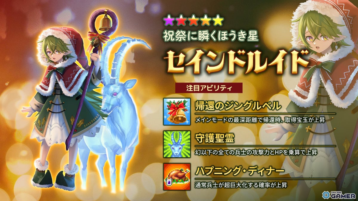 ★5【祝祭に瞬くほうき星】セインドルイド