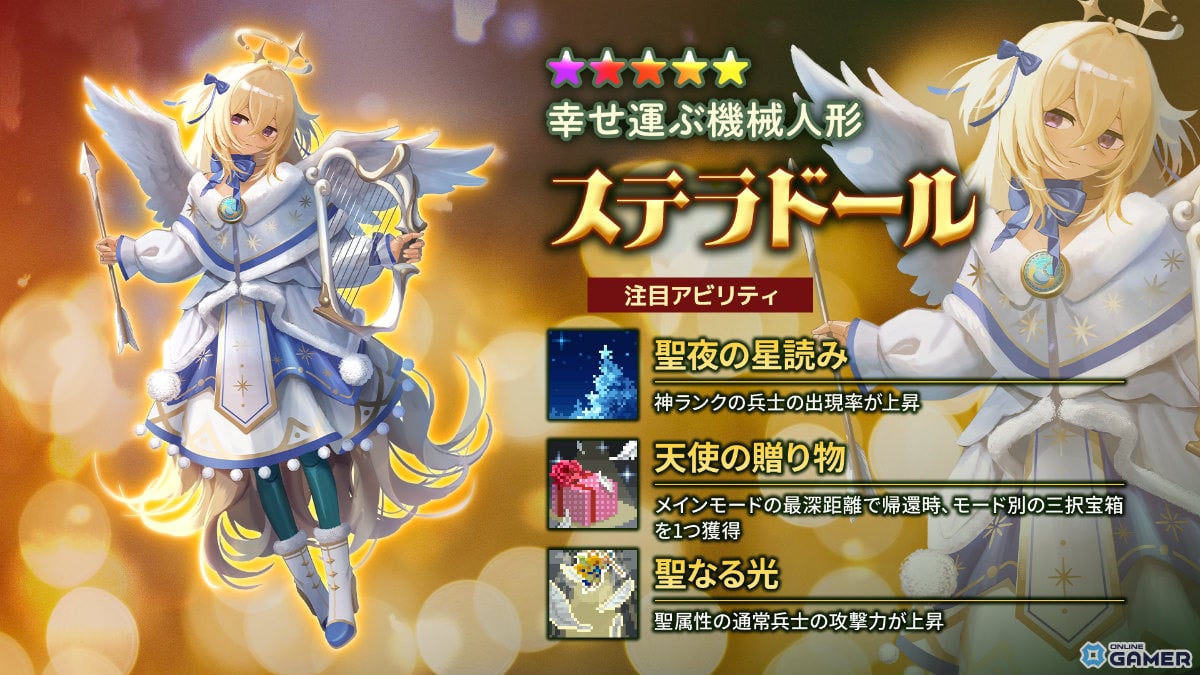 ★5【幸せ運ぶ機械人形】ステラドール