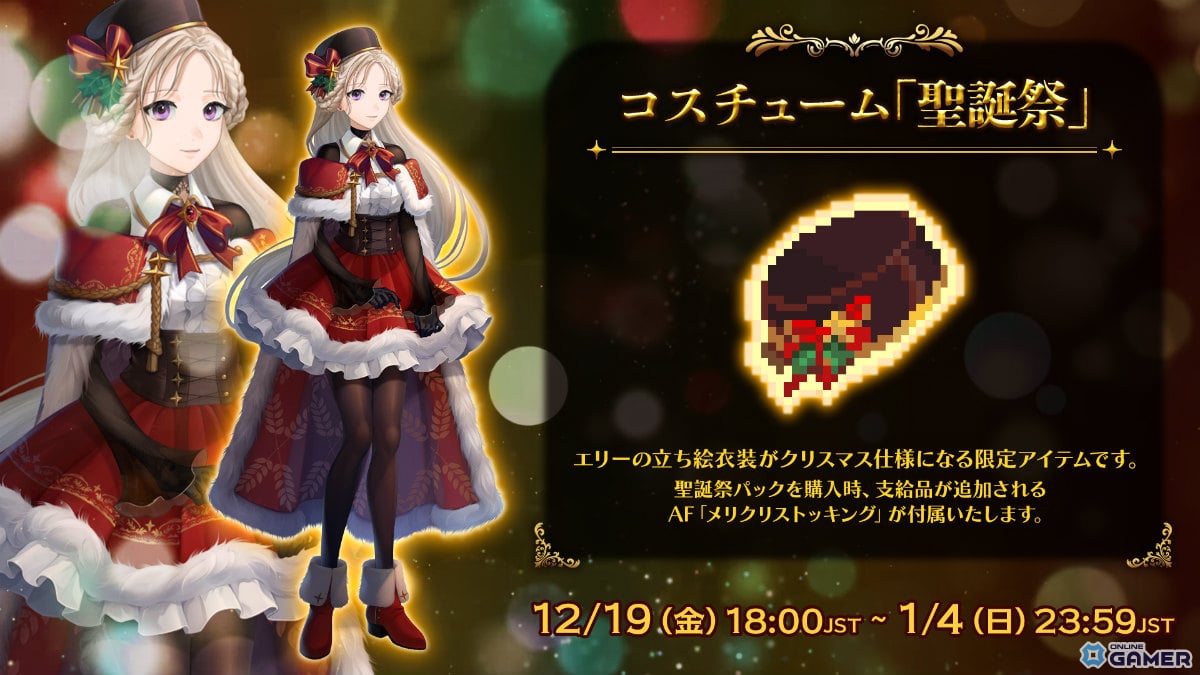 「ローグウィズデッド」クリスマス衣装のイズンたちが登場!限定ボス「禁断の番人」も出現のスクリーンショット7