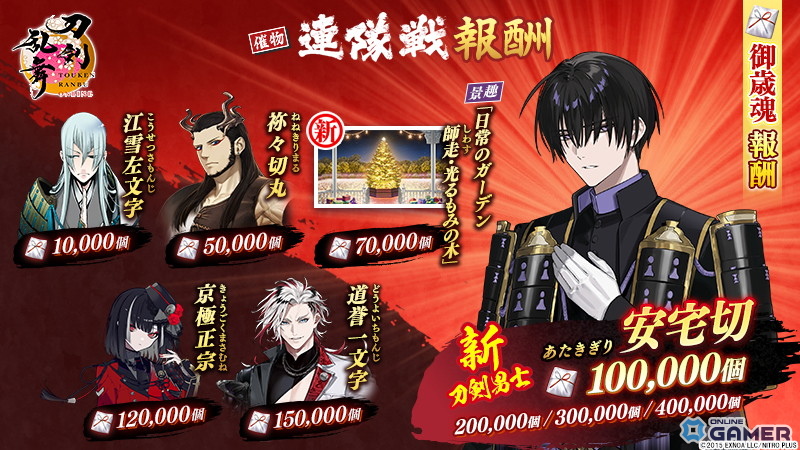 「刀剣乱舞ONLINE」連隊戦に新刀剣男士・安宅切が登場！祢々切丸の極も実装のスクリーンショット3