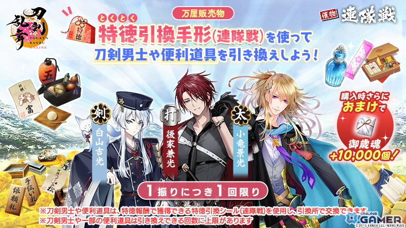 「刀剣乱舞ONLINE」連隊戦に新刀剣男士・安宅切が登場！祢々切丸の極も実装のスクリーンショット5