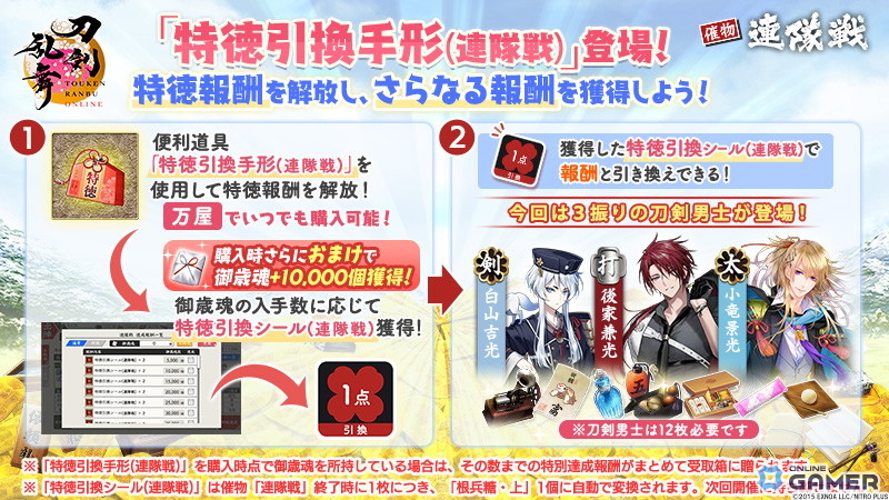 「刀剣乱舞ONLINE」連隊戦に新刀剣男士・安宅切が登場！祢々切丸の極も実装のスクリーンショット6