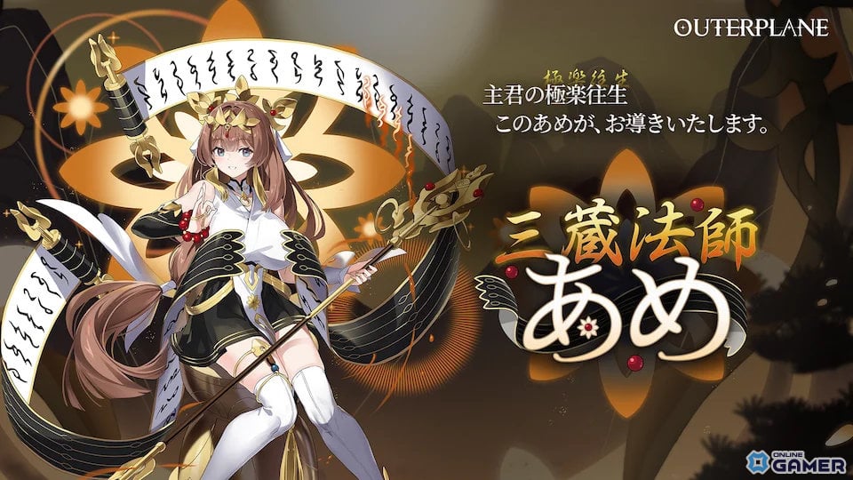 「アウタープレーン」新限定仲間・三蔵法師あめ登場!年末イベントと復刻召喚も実施のスクリーンショット1