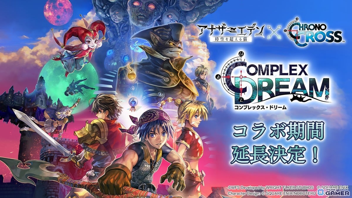 「アナザーエデン」×「クロノ・クロス」協奏COMPLEX DREAMが大幅延長!2031年まで開催決定のスクリーンショット1