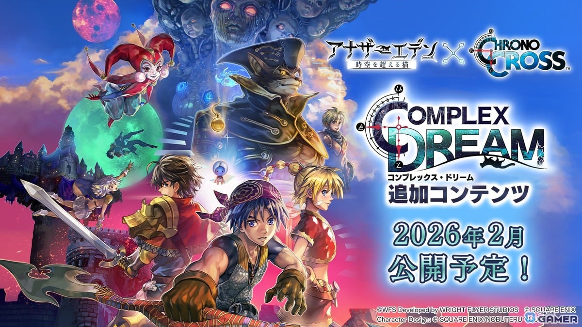 「アナザーエデン」×「クロノ・クロス」協奏COMPLEX DREAMが大幅延長!2031年まで開催決定のスクリーンショット2