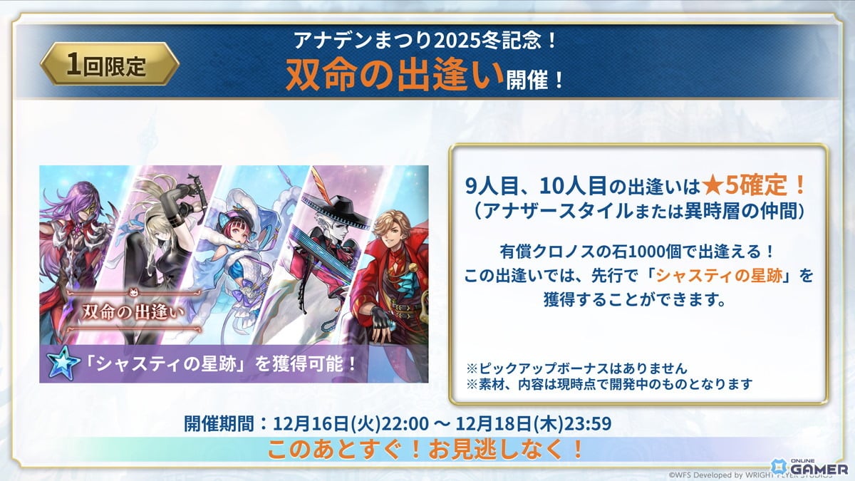 「アナザーエデン」×「クロノ・クロス」協奏COMPLEX DREAMが大幅延長!2031年まで開催決定のスクリーンショット9