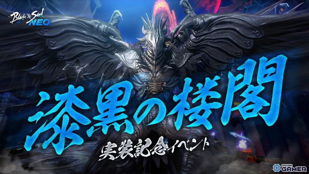 「ブレイドアンドソウルNEO」12人レイド「漆黒の楼閣」実装!最新アップデートを実施のスクリーンショット2