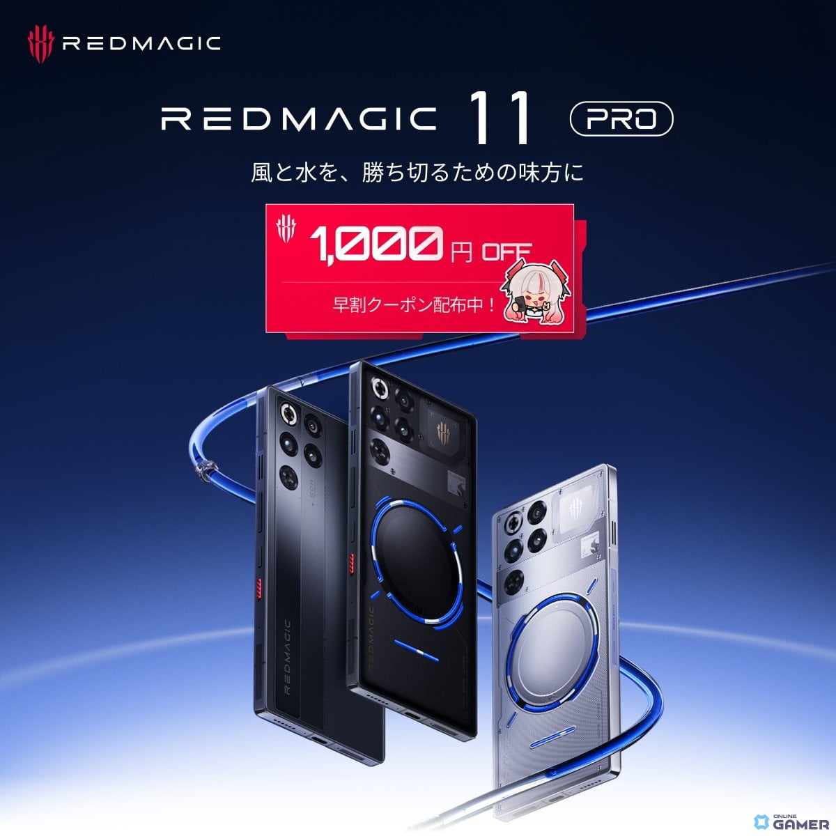 「REDMAGIC 11 Pro」が日本上陸、水冷搭載の次世代ゲーミングスマホが登場！12月24日予約開始のスクリーンショット1