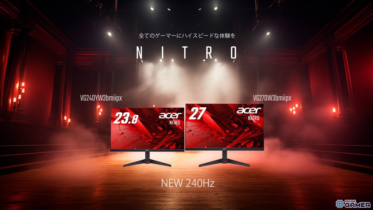 Acer、240Hz対応IPSパネル搭載の「Nitro」ゲーミングモニター2機種を発売のスクリーンショット1