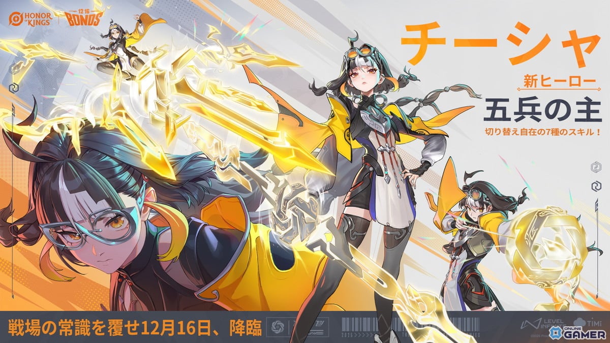 「Honor of Kings」友だちとの絆を深める「Bonds」登場！新ヒーロー「チーシャ」も参戦のスクリーンショット2