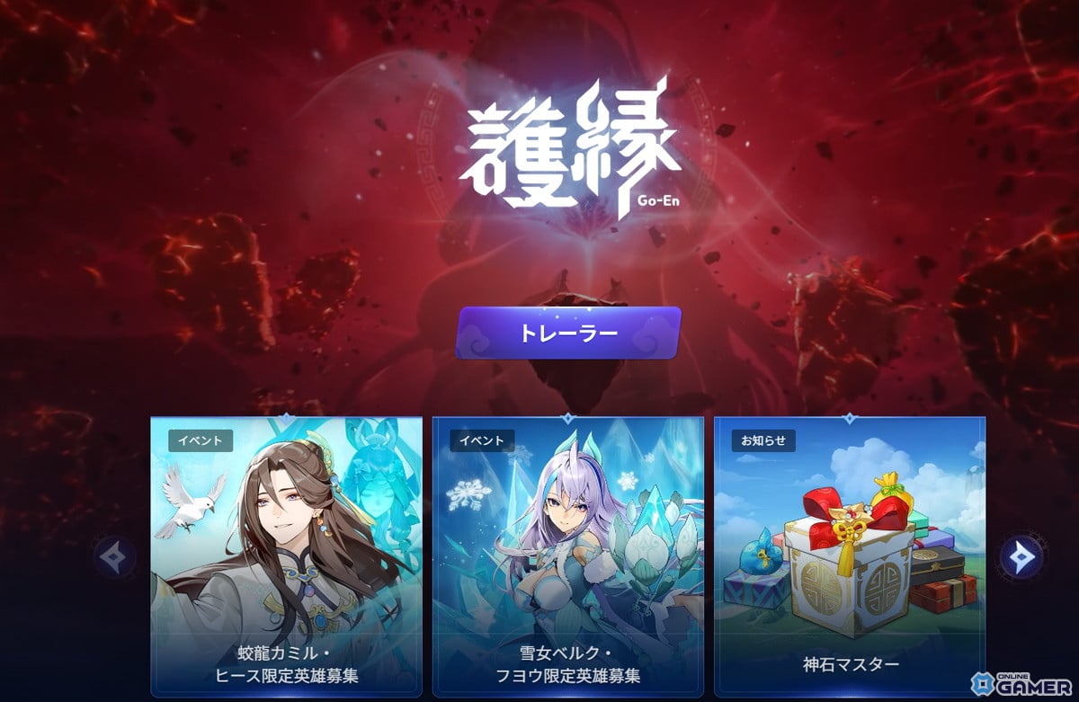 「護縁」2026年2月19日でサービス終了へ―約1年半の運営に幕、有償アイテム販売は12月17日終了のスクリーンショット1