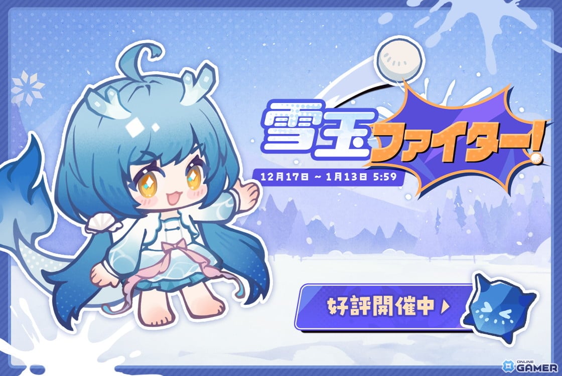 「雀魂」新雀士「ミラ(CV:古賀葵)」「北落(CV:黒田崇矢)」登場!期間限定イベント「雪玉ファイター!」開催のスクリーンショット1