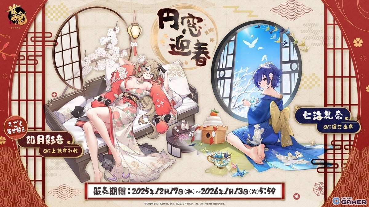 「雀魂」新雀士「ミラ(CV:古賀葵)」「北落(CV:黒田崇矢)」登場!期間限定イベント「雪玉ファイター!」開催のスクリーンショット16