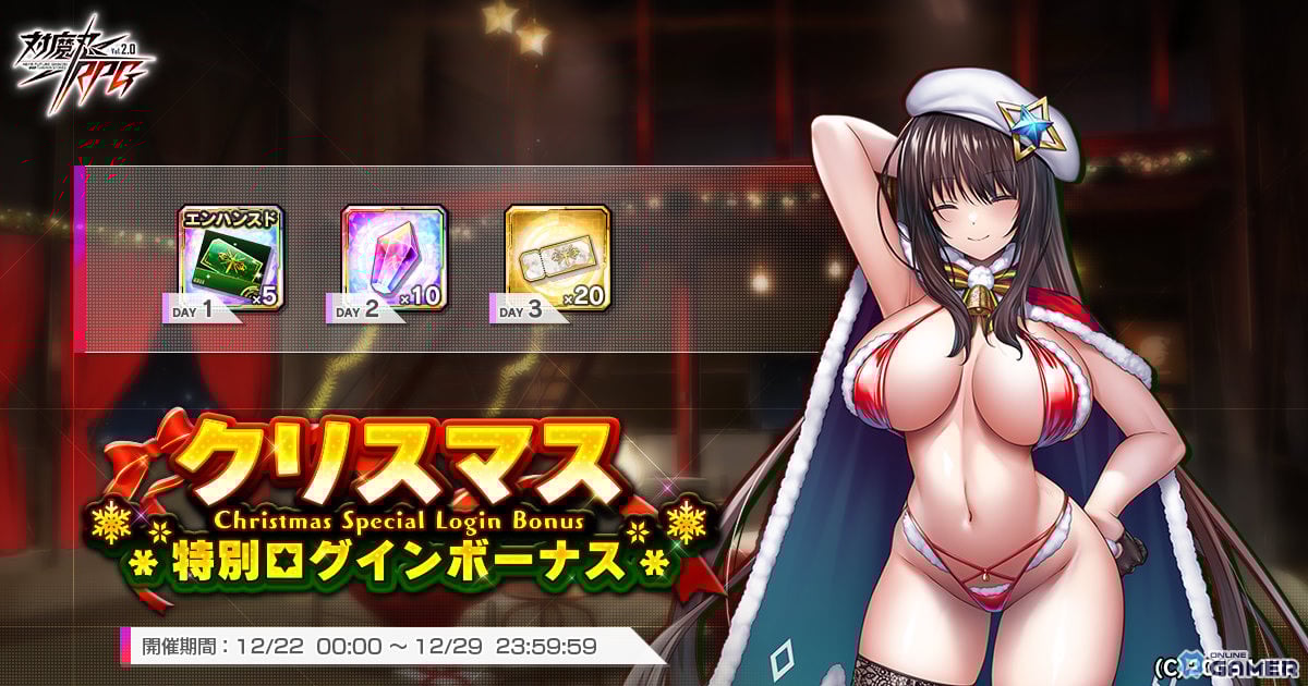 「対魔忍RPG」復刻ストーリーイベント「故郷からの刺客」開催!クリスマス&年末年始の特別施策も実施のスクリーンショット5