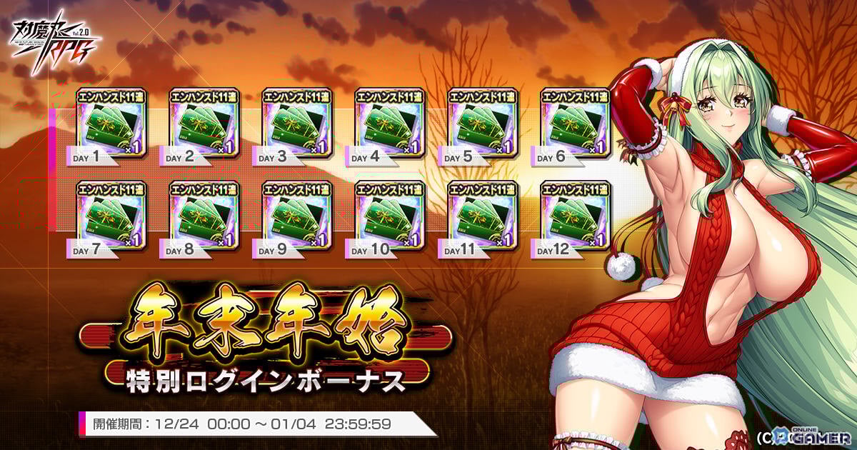 「対魔忍RPG」復刻ストーリーイベント「故郷からの刺客」開催!クリスマス&年末年始の特別施策も実施のスクリーンショット6