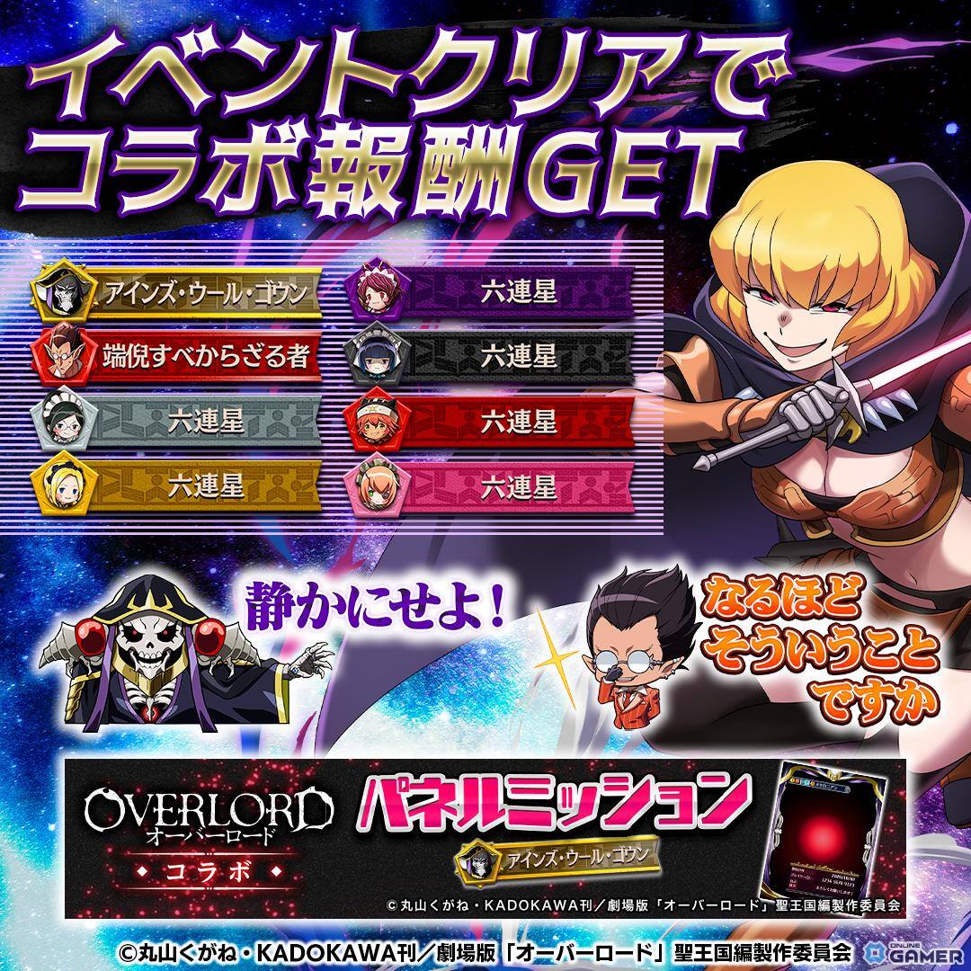「逆転オセロニア」×「オーバーロード」コラボ開催!アインズやアルベドら15体参戦のスクリーンショット5